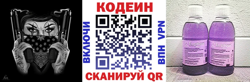 Codein Purple Drank  Севастополь 